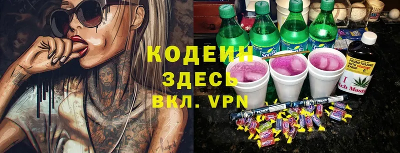 Кодеин Purple Drank  Богучар 